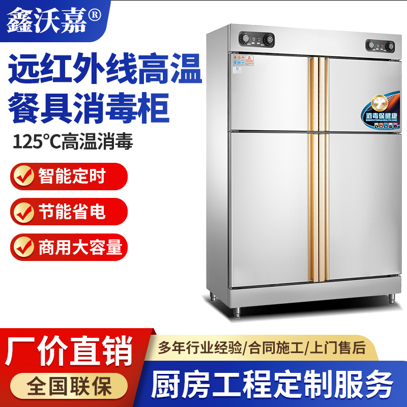 远红外线高温餐具消毒柜