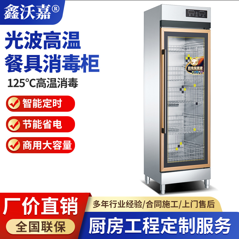 光波高温餐具消毒柜