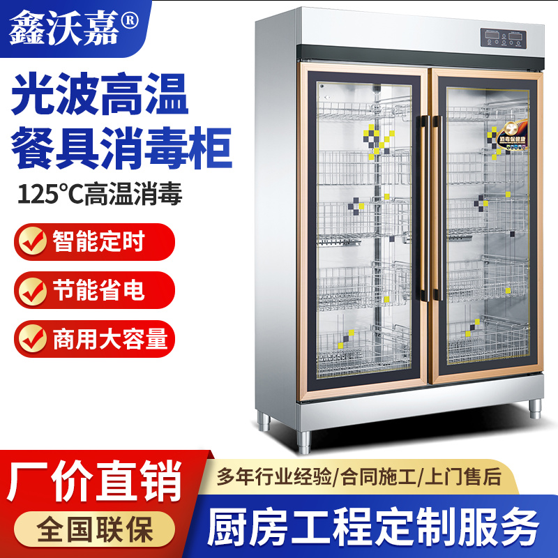 光波高温餐具消毒柜