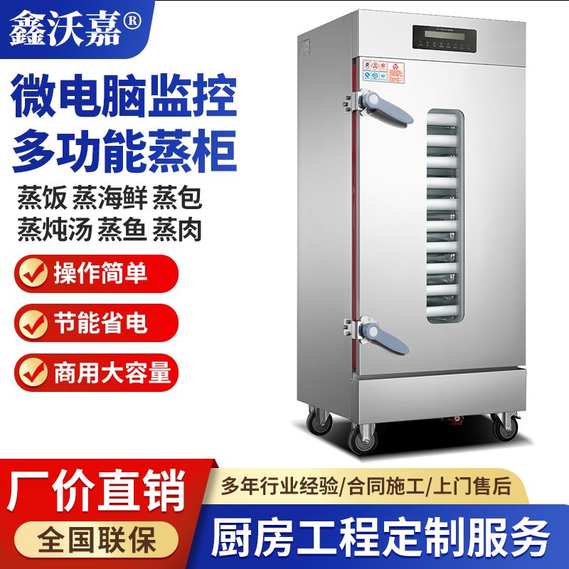 尊贵型全自动-微电脑监控多功能蒸柜工程系列