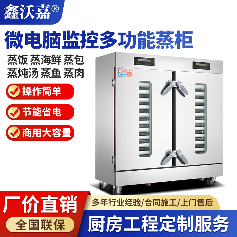尊贵型全自动-微电脑监控多功能蒸柜工程系列