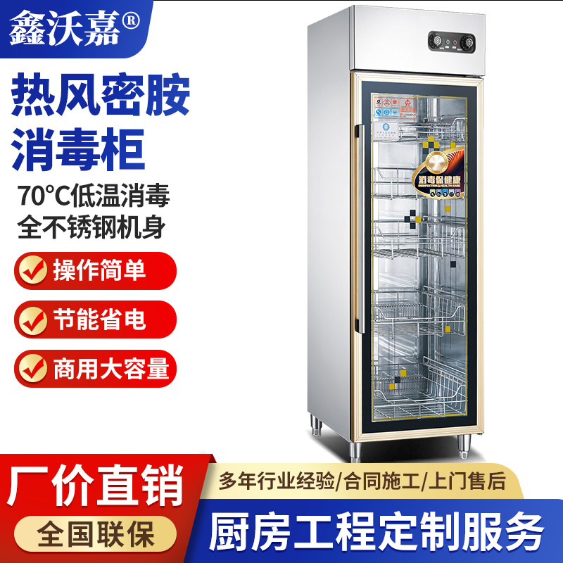 热风密胺消毒柜