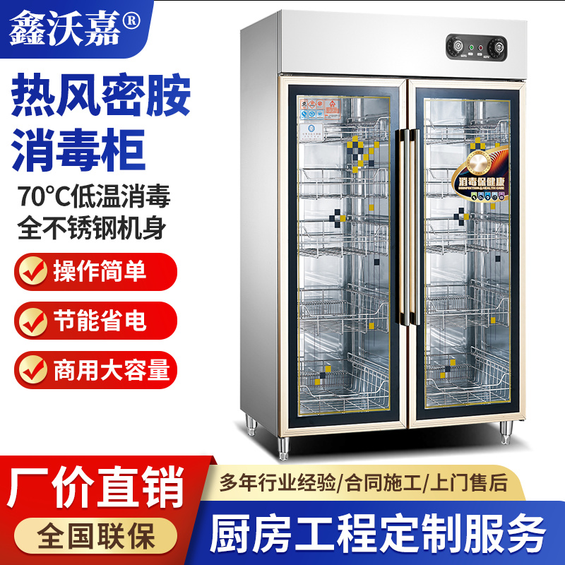 热风密胺消毒柜