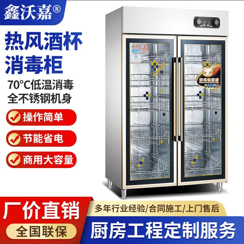热风酒杯消毒柜