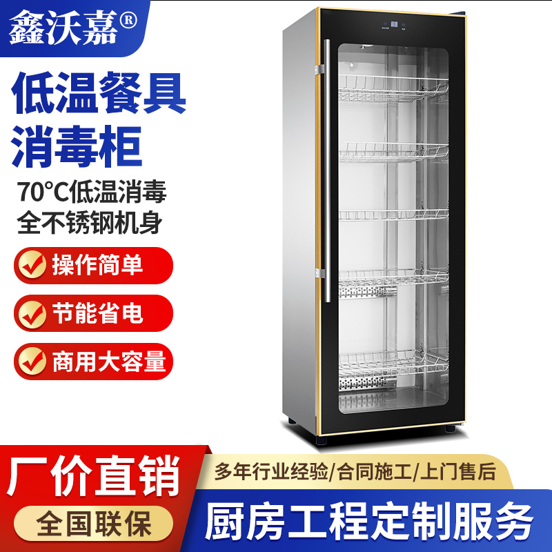 低温餐具消毒柜