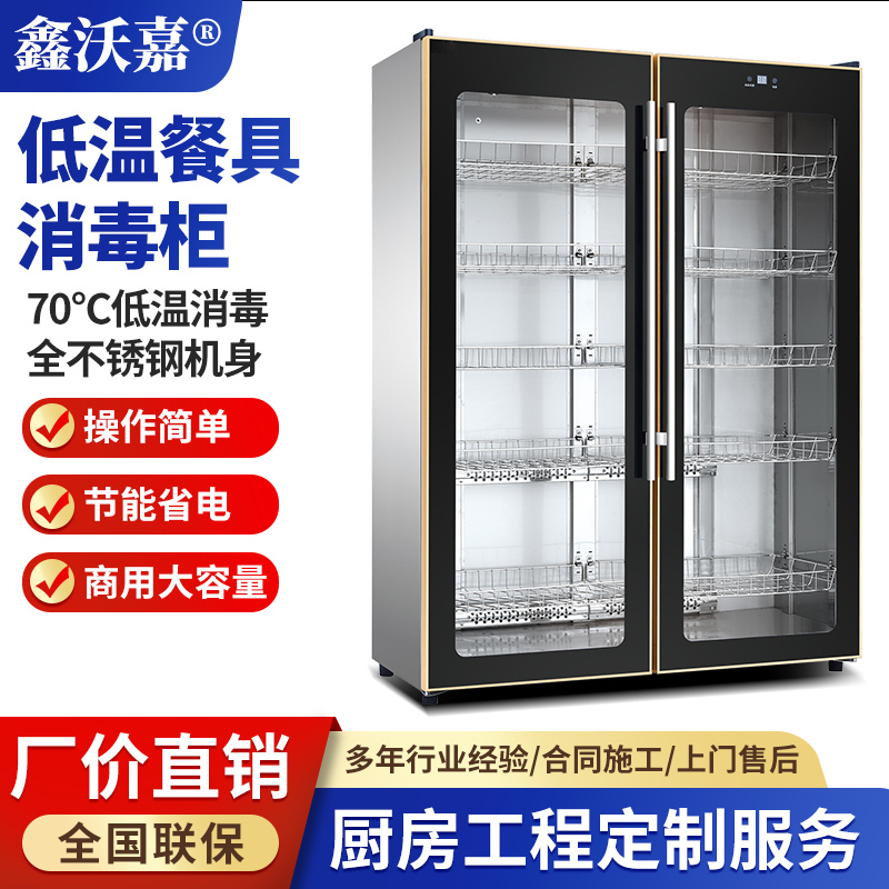 低温餐具消毒柜