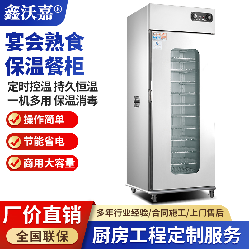 尊贵型 宴会熟食保温餐柜