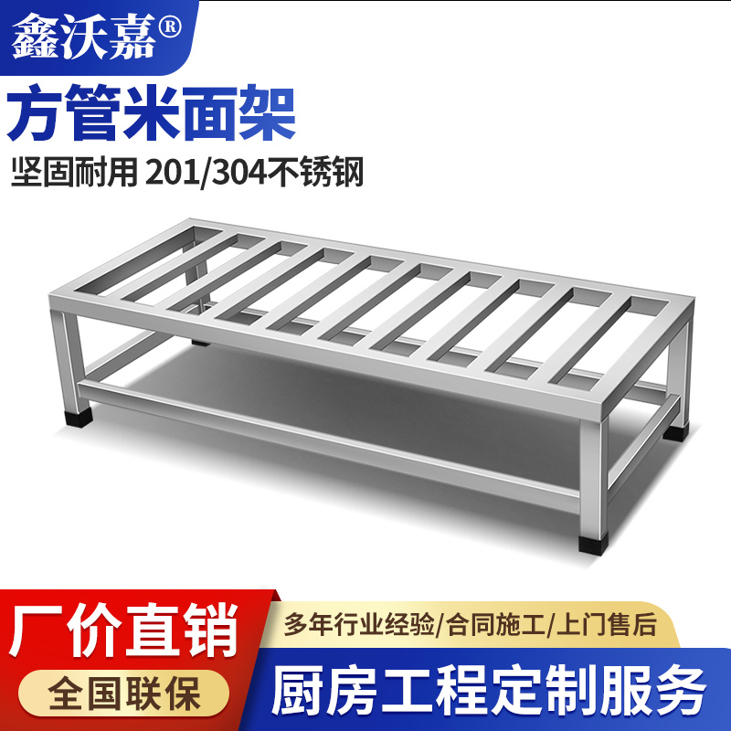 方管米面架