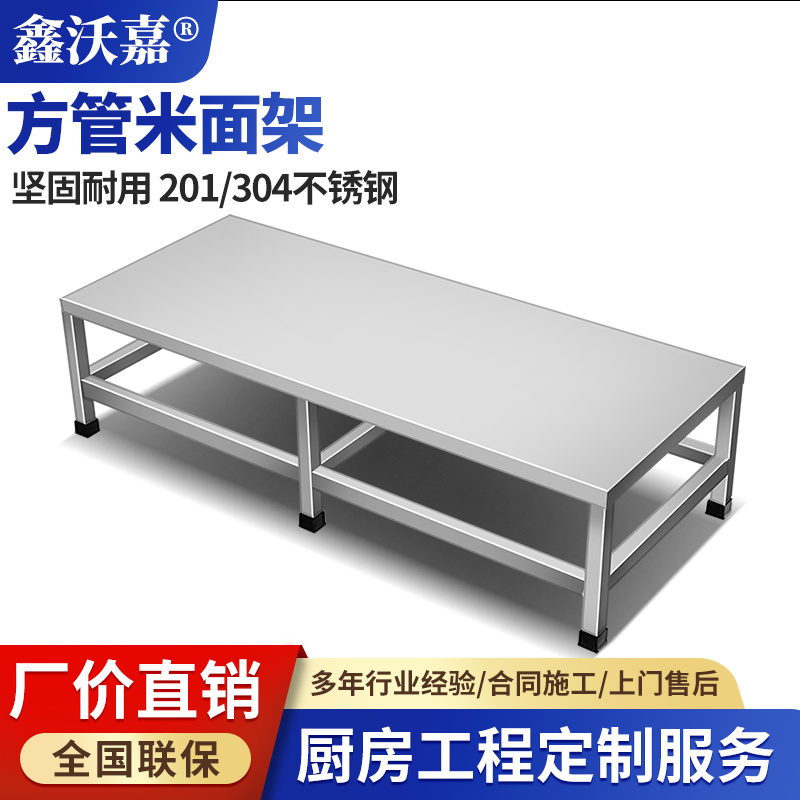 方管米面架