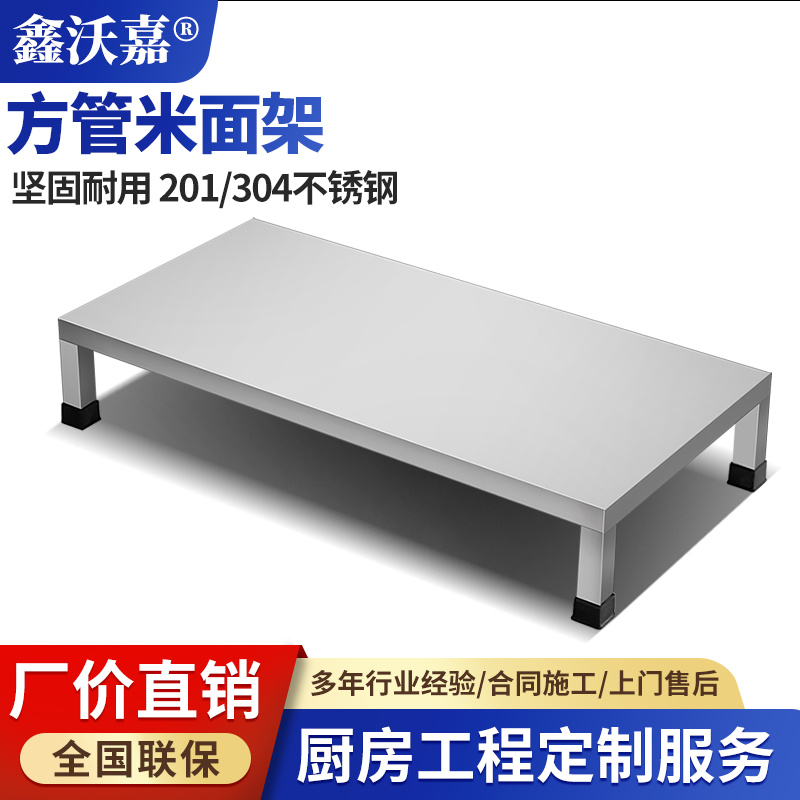 方管米面架
