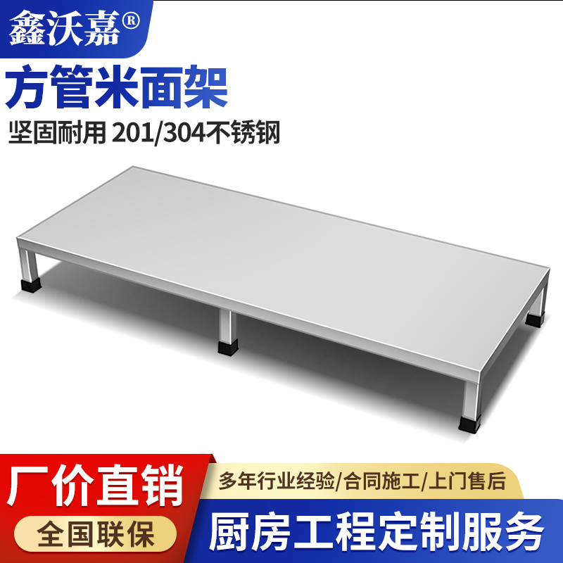 方管米面架