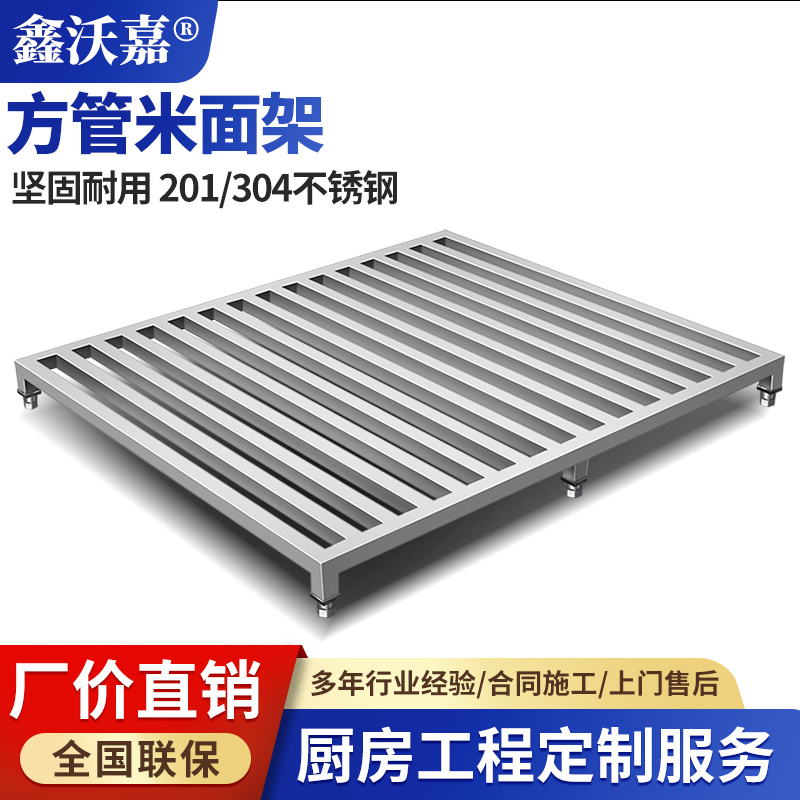 方管米面架