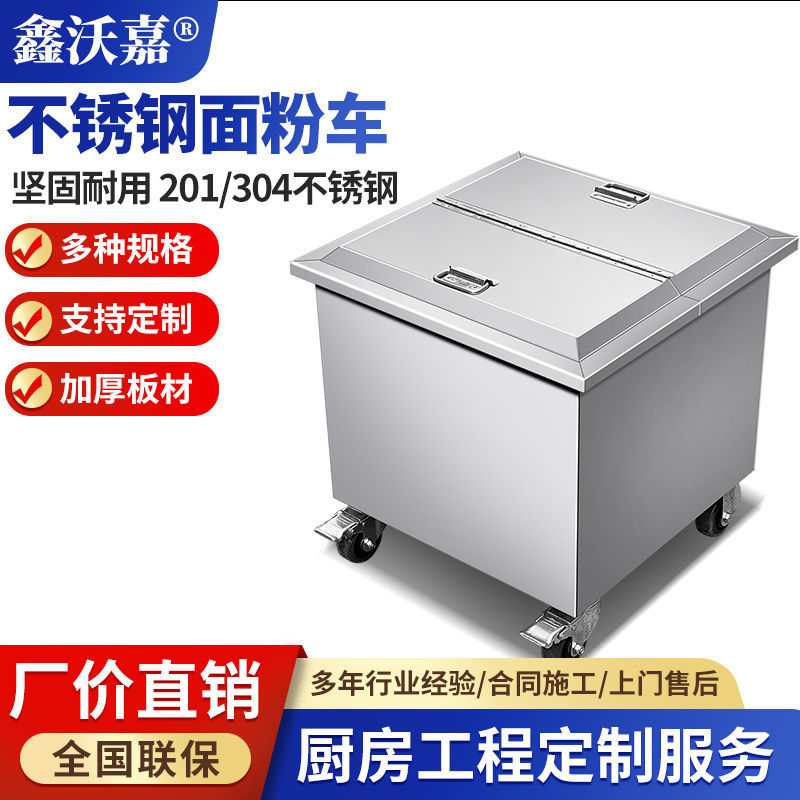 不锈钢面粉车