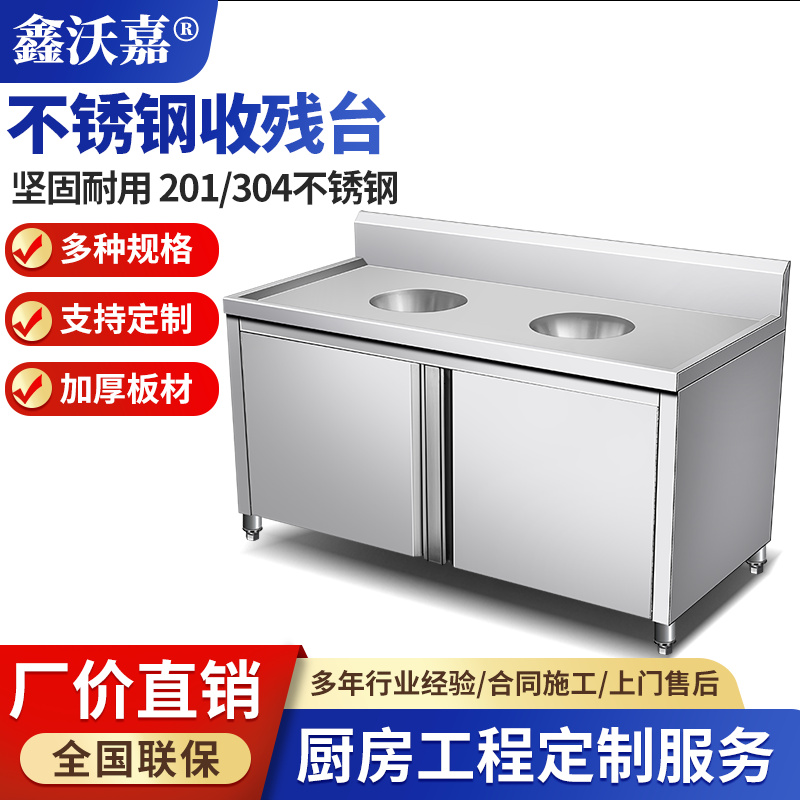 不锈钢收残台