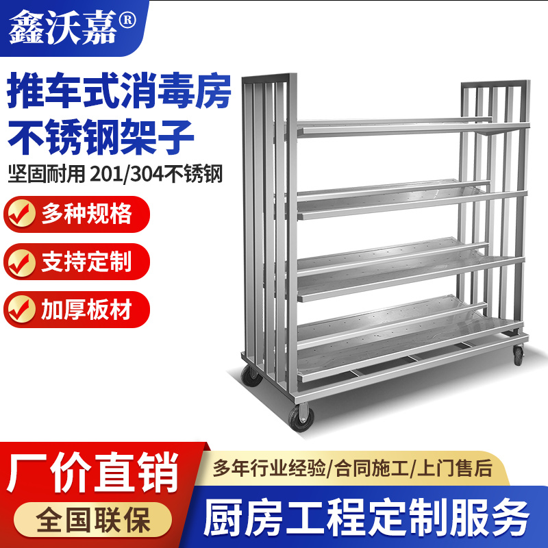 推车式消毒房不锈钢架子