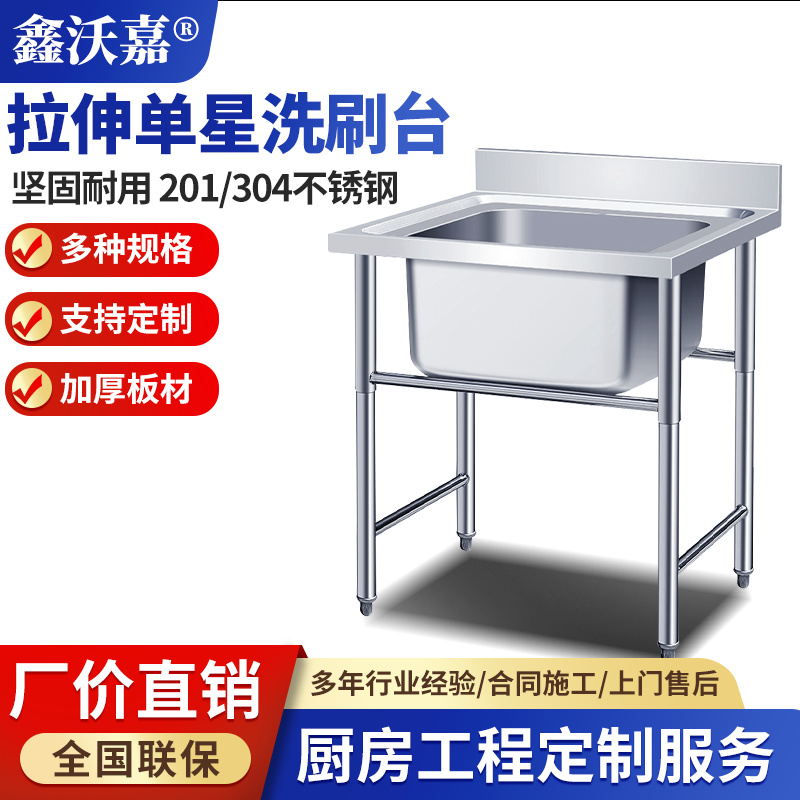 不锈钢拉伸洗刷台