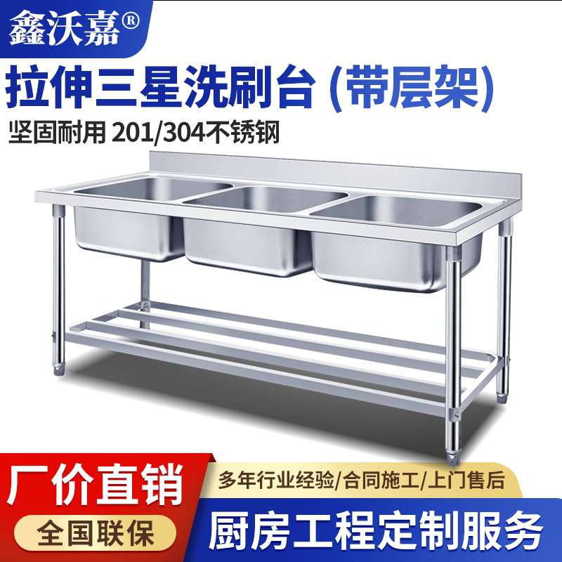 不锈钢拉伸洗刷台