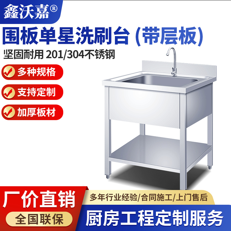 围板不锈钢洗刷台