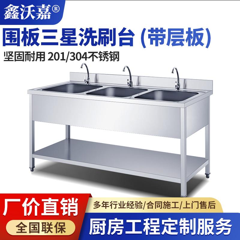 围板不锈钢洗刷台