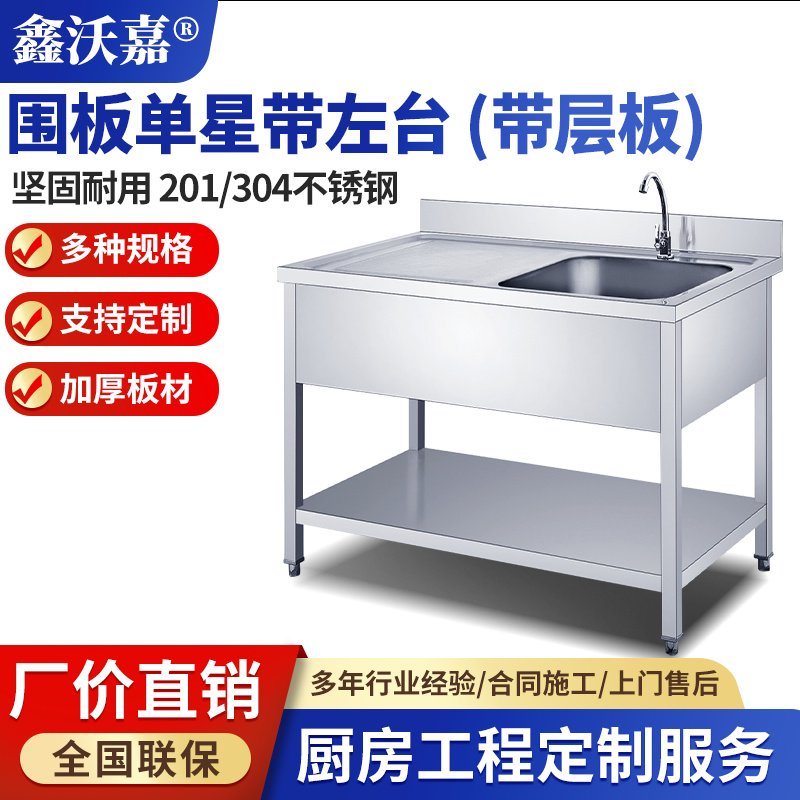 围板不锈钢洗刷台