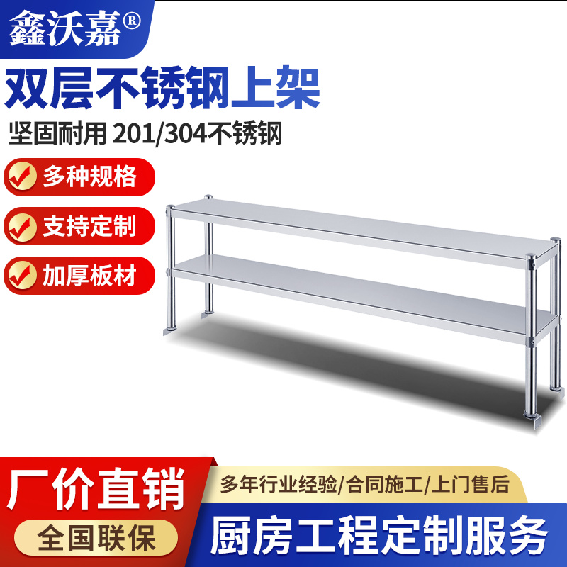 不锈钢上架
