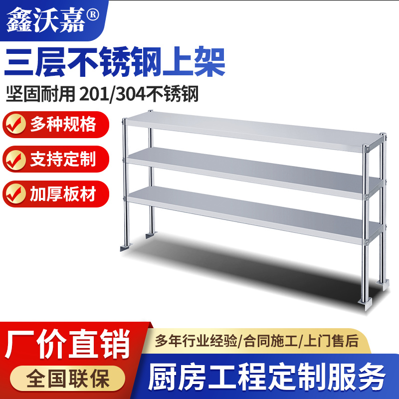 不锈钢上架