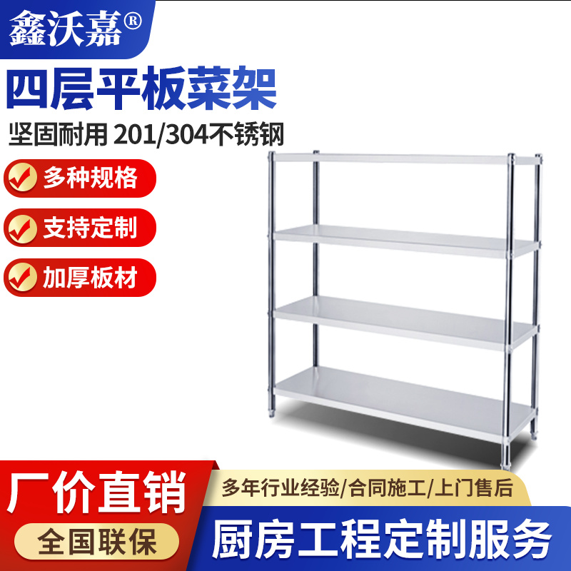 不锈钢菜架