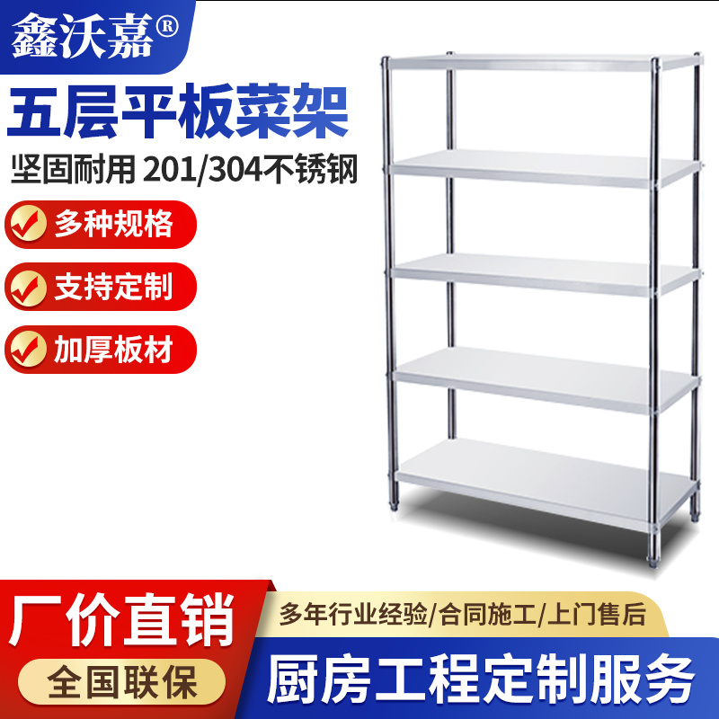 不锈钢菜架