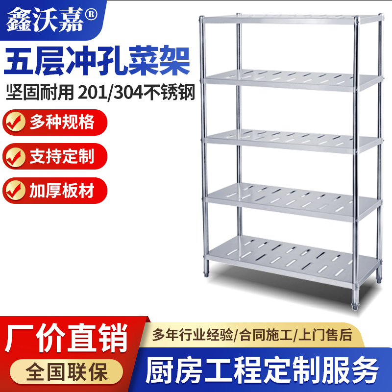 不锈钢菜架