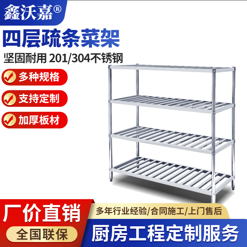 不锈钢菜架