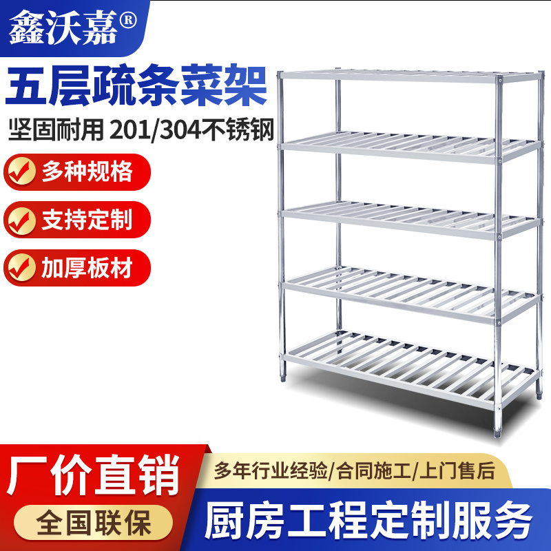 不锈钢菜架