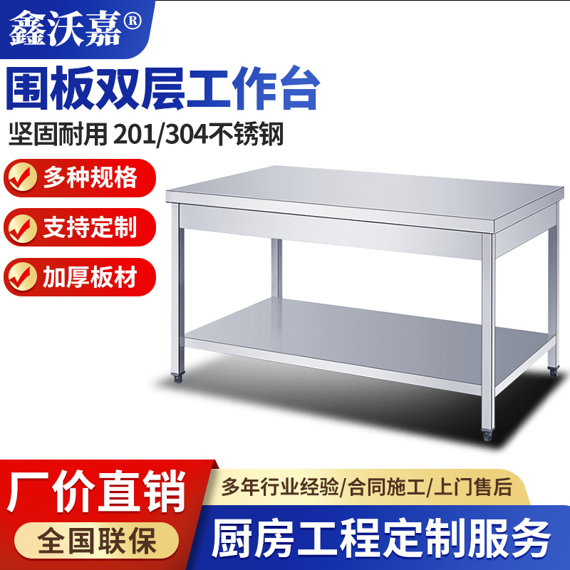 围板不锈钢工作台