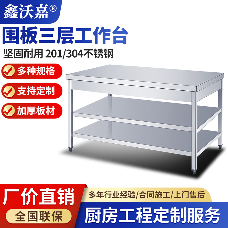 围板不锈钢工作台