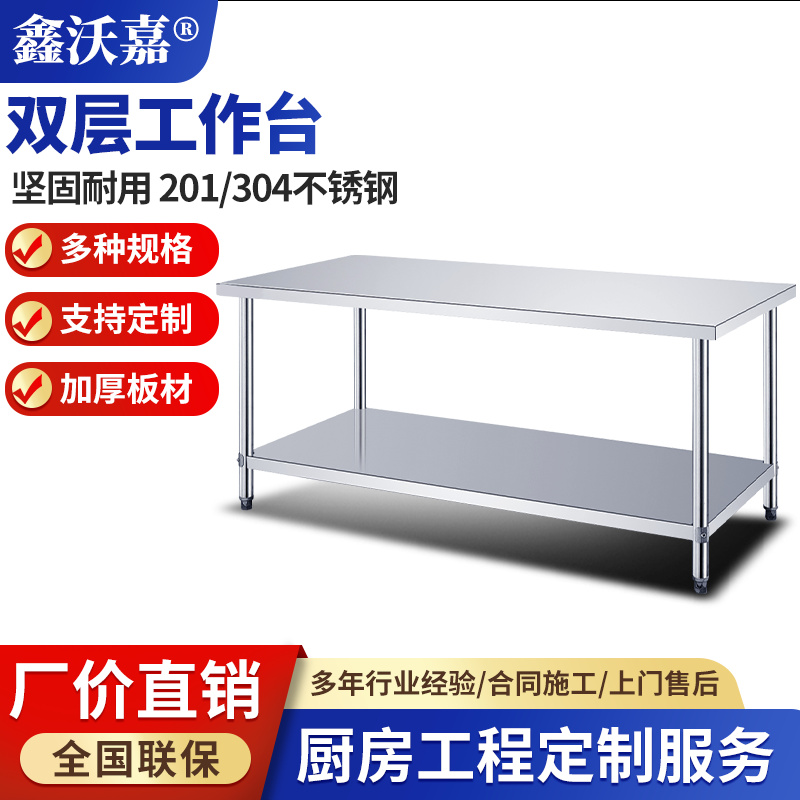 不锈钢工作台