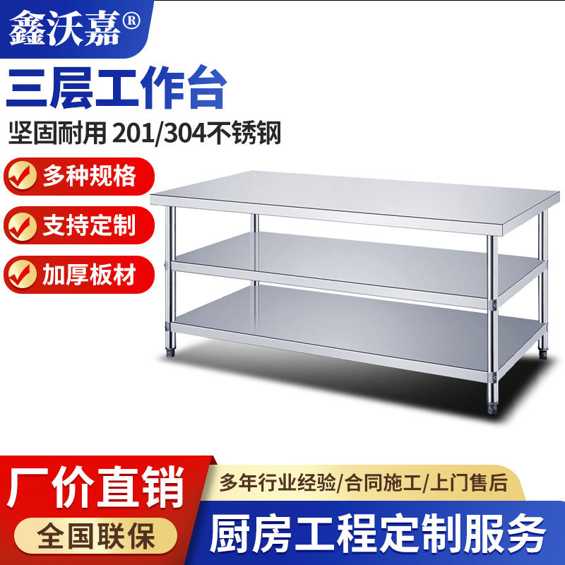 不锈钢工作台
