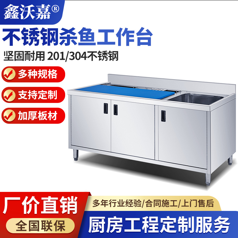 不锈钢杀鱼工作台
