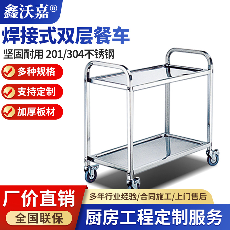 焊接式不锈钢餐车
