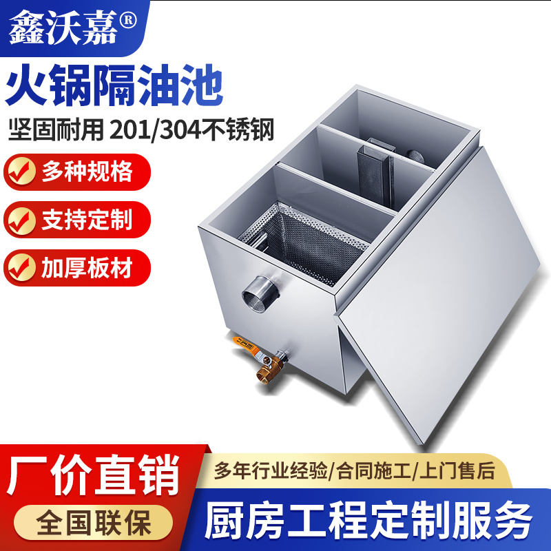不锈钢火锅隔油池