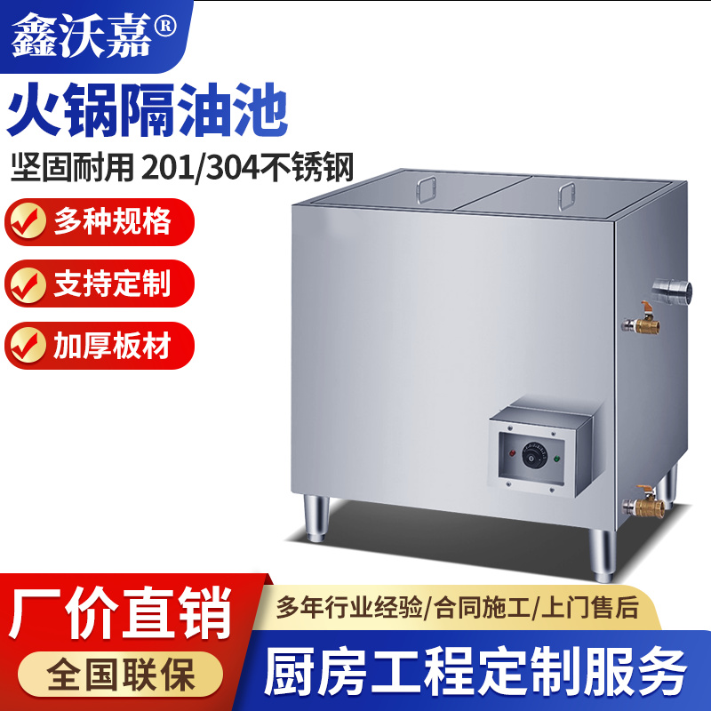 不锈钢火锅隔油池