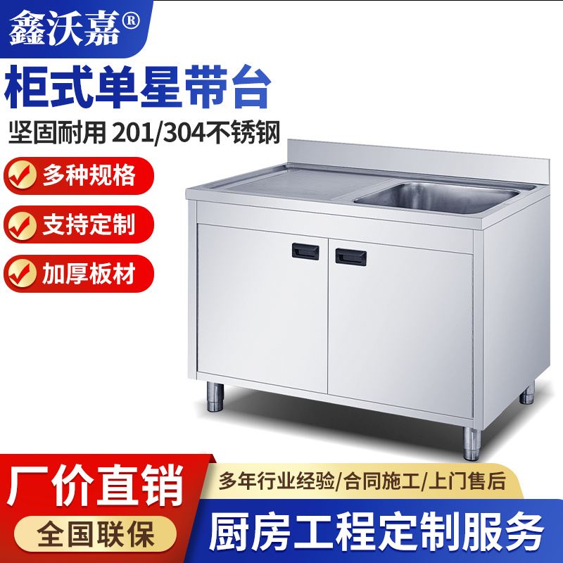 柜式不锈钢星盆工作台