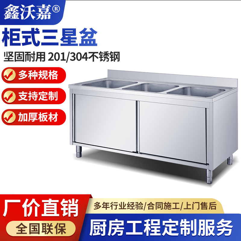 柜式不锈钢星盆工作台