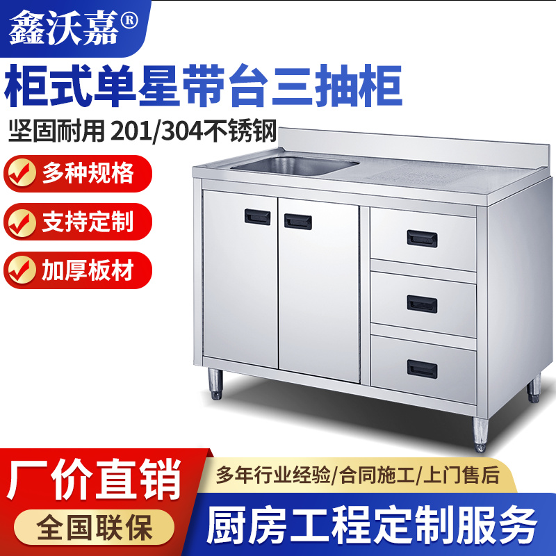 柜式不锈钢星盆抽屉工作台