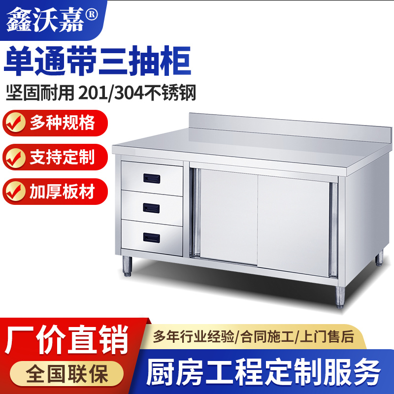 柜式不锈钢抽屉工作台