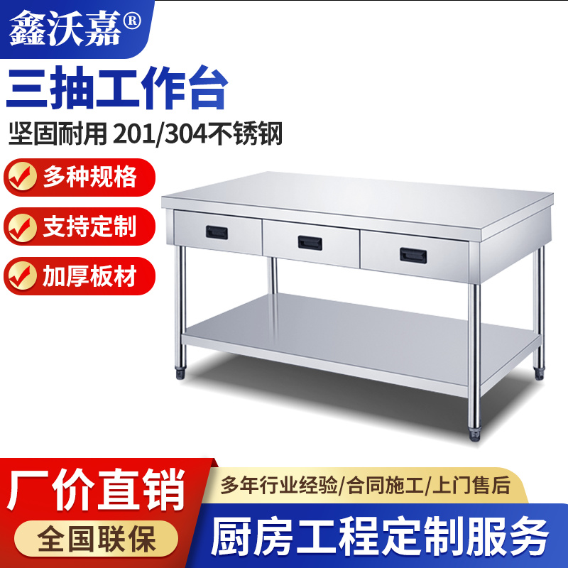 柜式不锈钢抽屉工作台