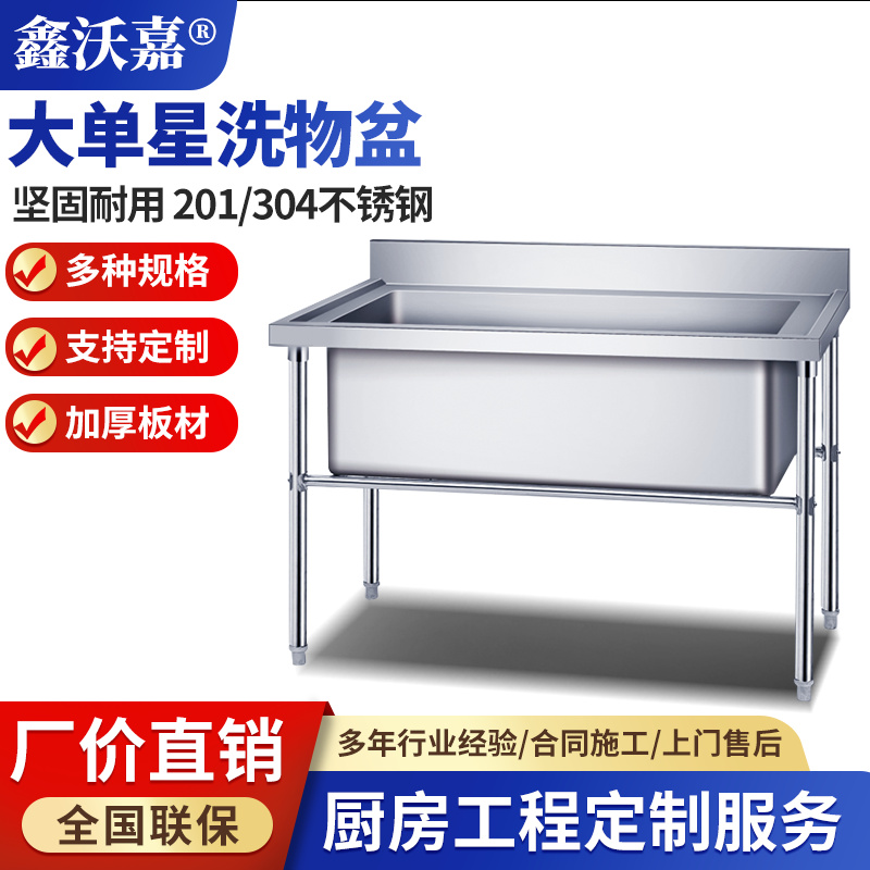 大单星不锈钢洗物池