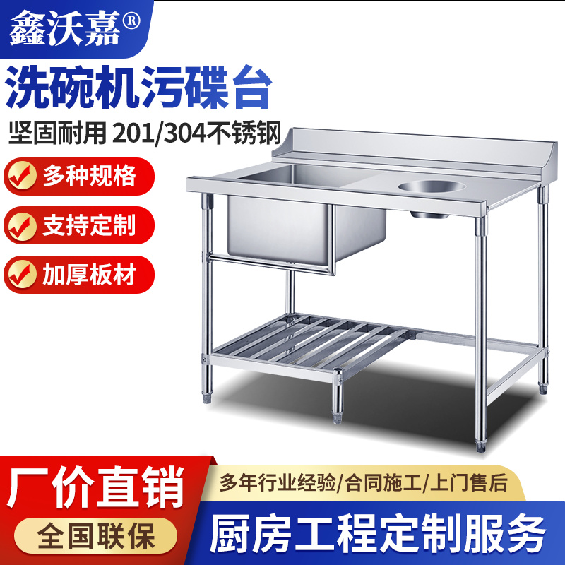 洗碗机污碟台