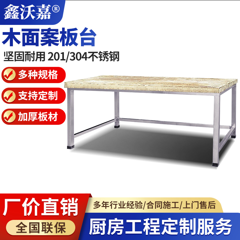 木面案板台