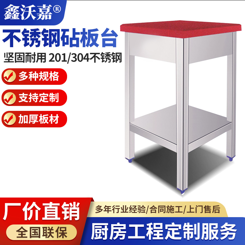不锈钢砧板台